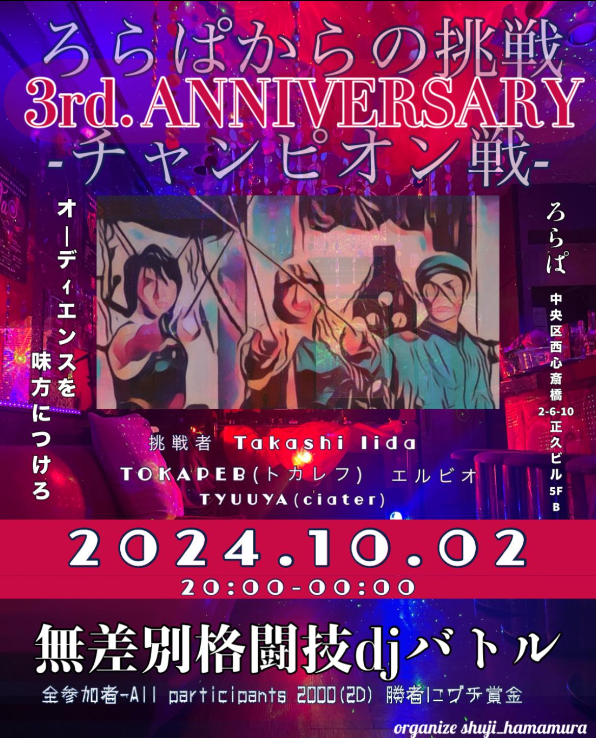 3Rd Anniversary -The Party-　Vol.2