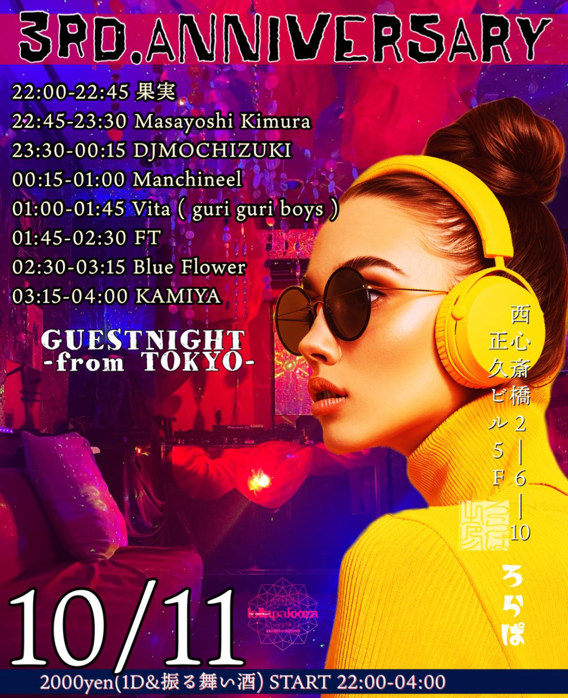 3Rd Anniversary -The Party- Guestnight　Vol.9