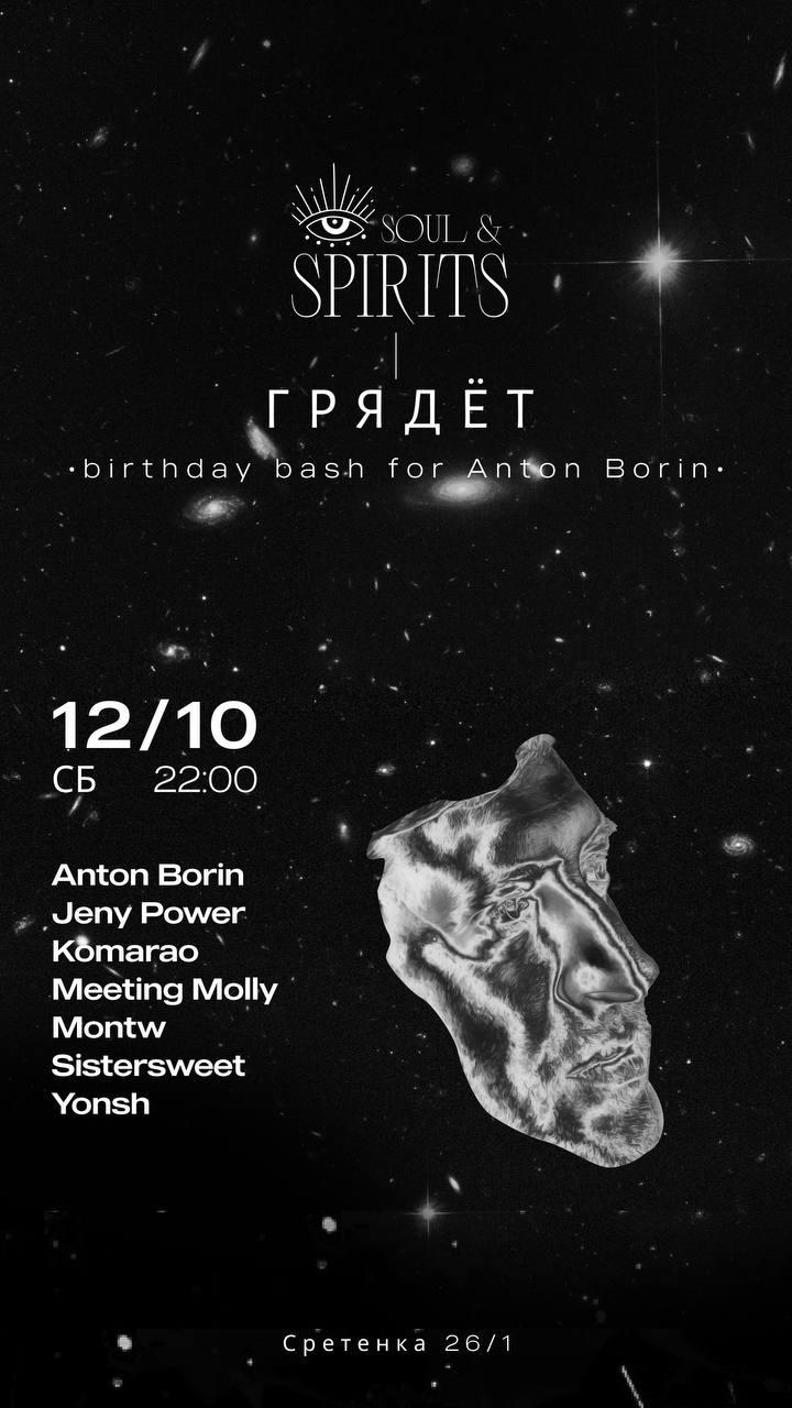 Г Р Я Д Ё Т D-Day Bash Anton Borin