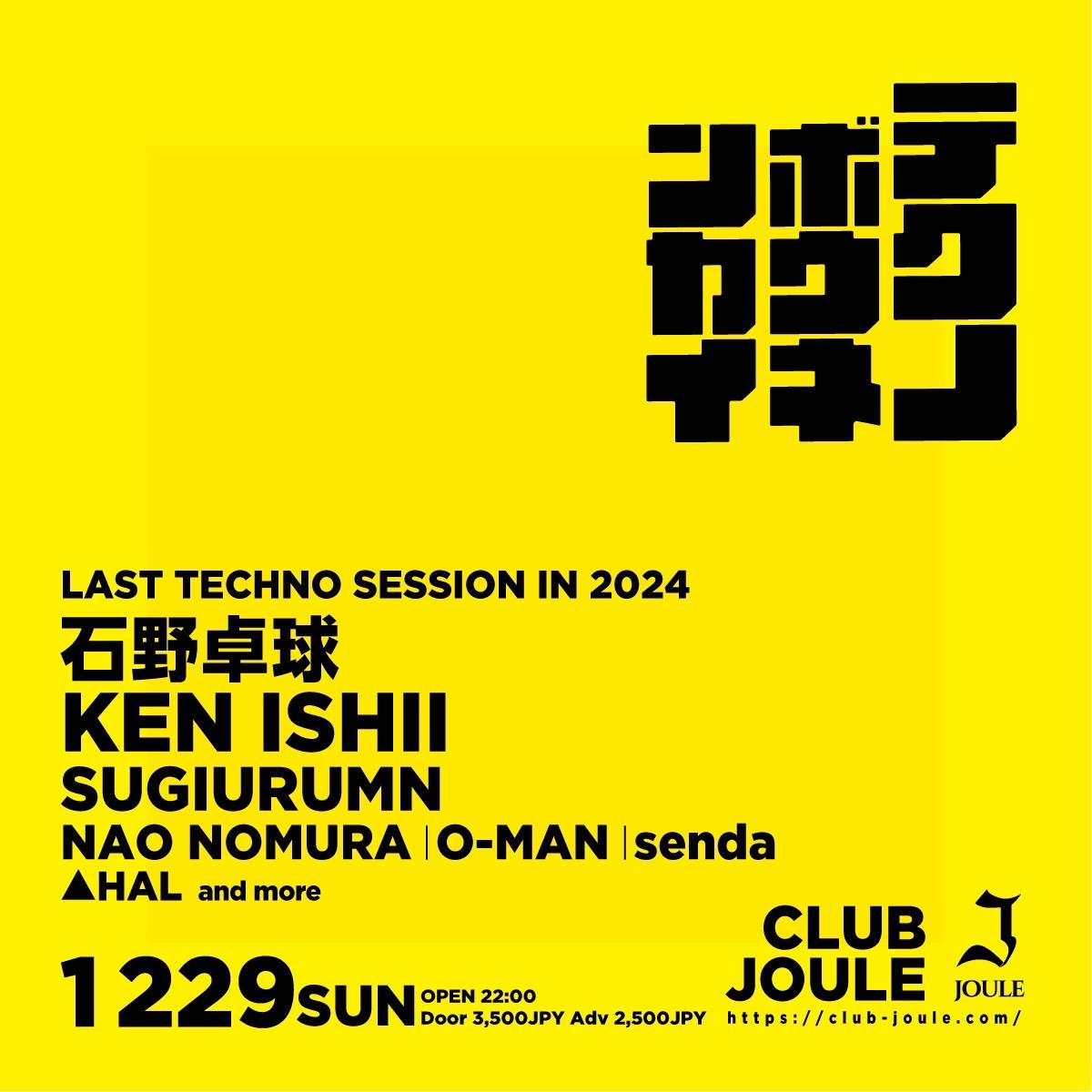 テクノボウネンカイ-Last Techno Session In 2024-