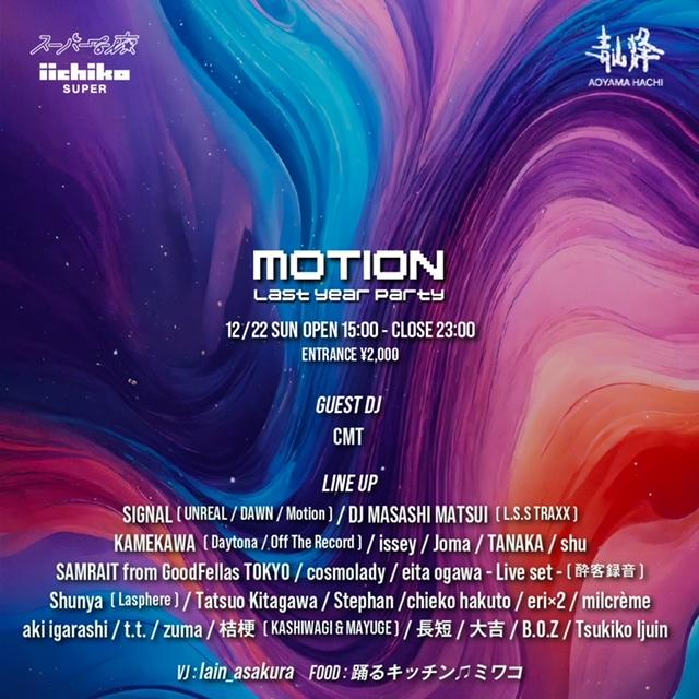 Motion ~ Last Year Party~