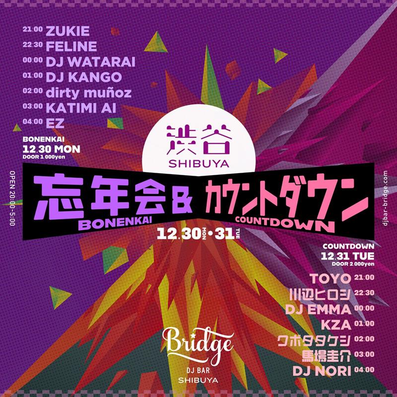 渋谷Bridge忘年会