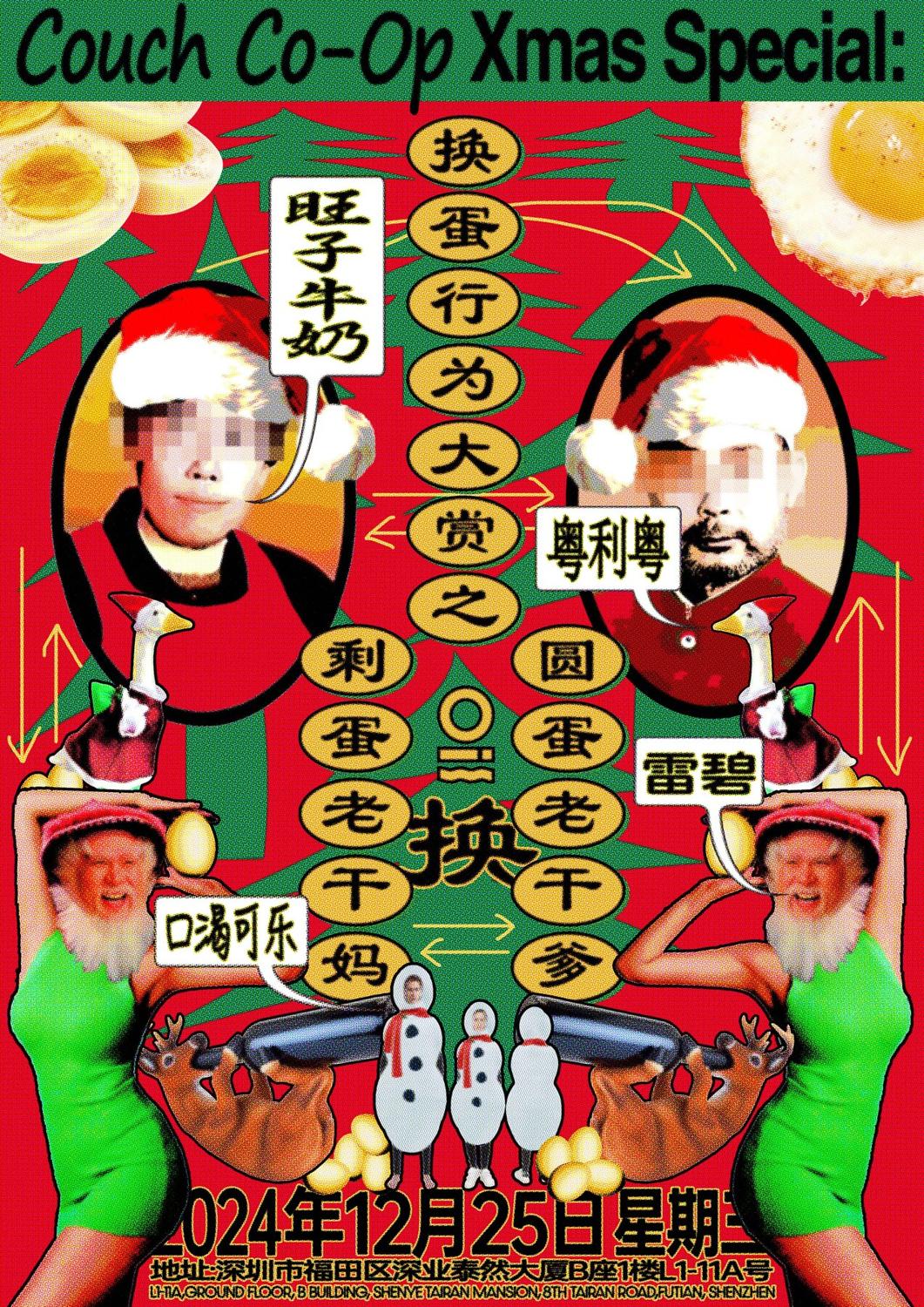 Couch Co-Op Xmas Special: 换蛋行为大赏之剩蛋老干妈换圆蛋老干爹