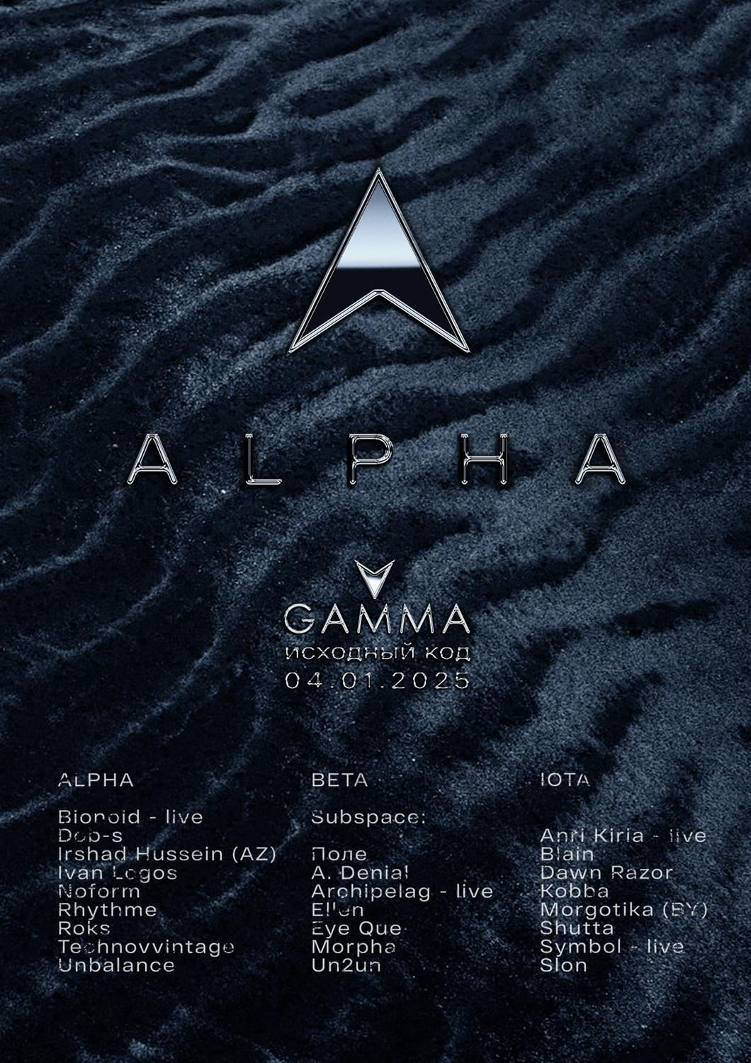 Alpha - Исходный Код Фестиваля Gamma