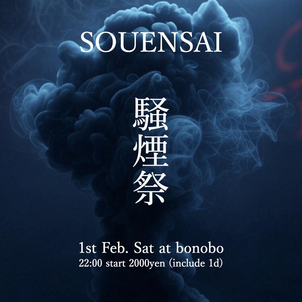 騒煙祭　Souensai