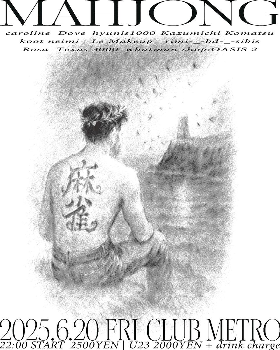 「麻雀」