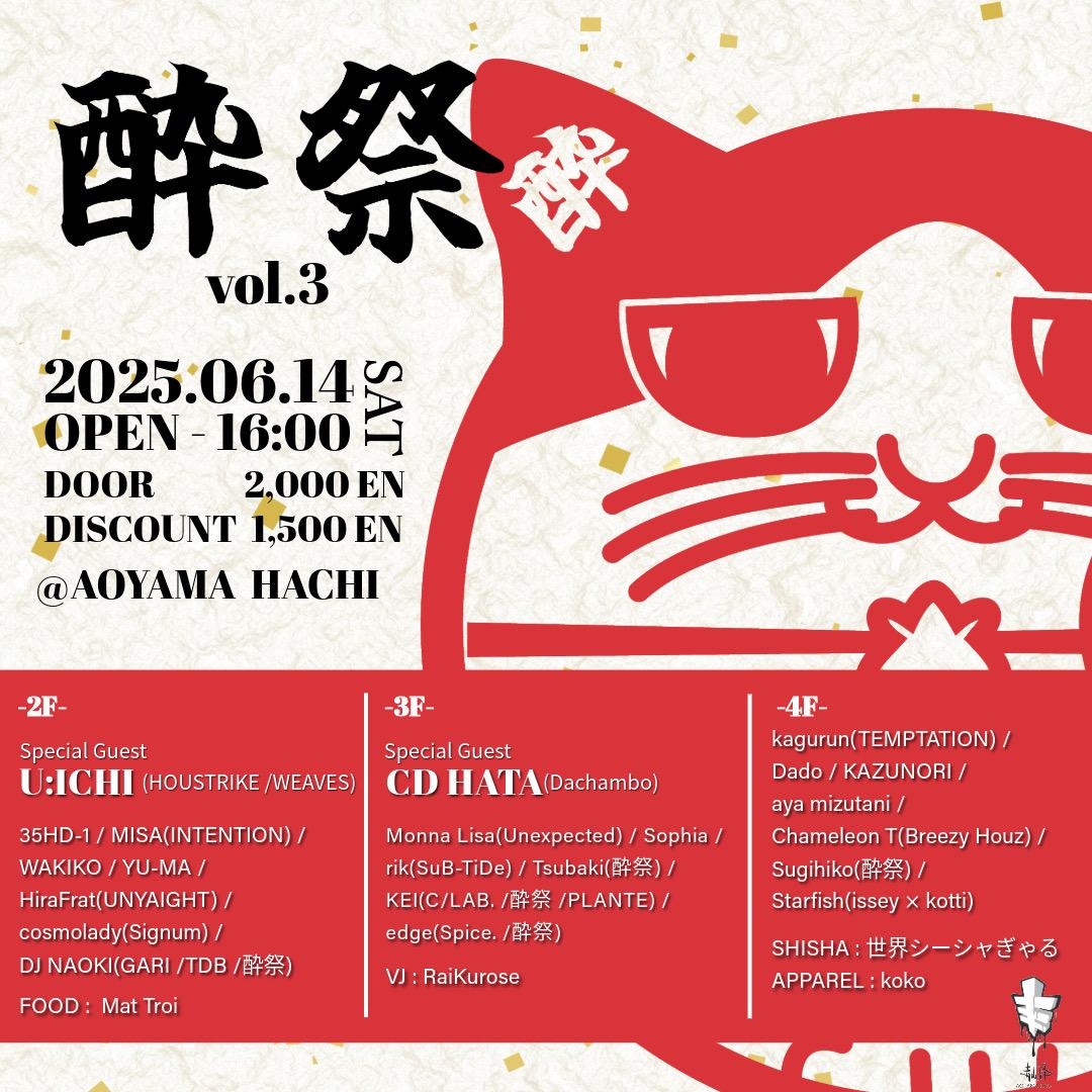 酔祭-Yomaturi- Vol.3