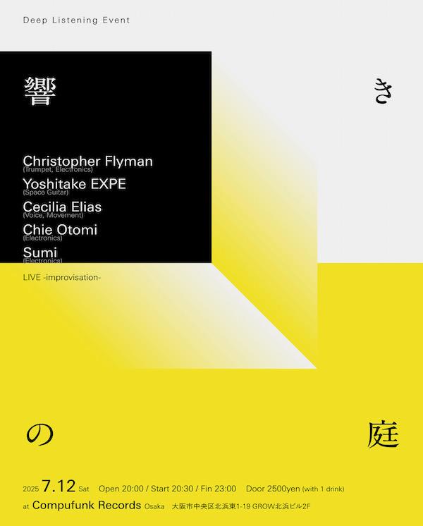 響きの庭