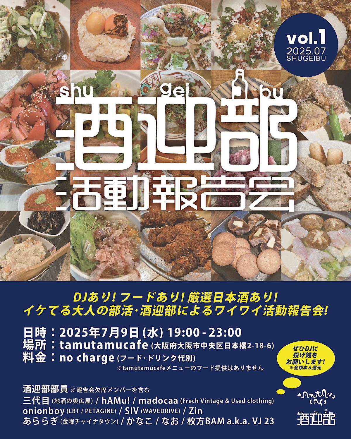 酒迎部活動報告会 Vol.1