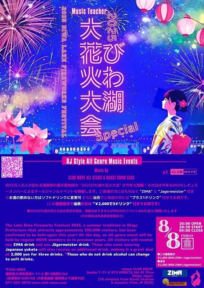 Music Teacher -2025びわ湖大花火大会Special-