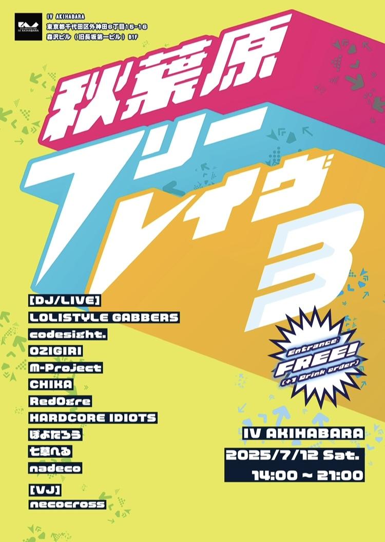 Akihabara Free Rave 3