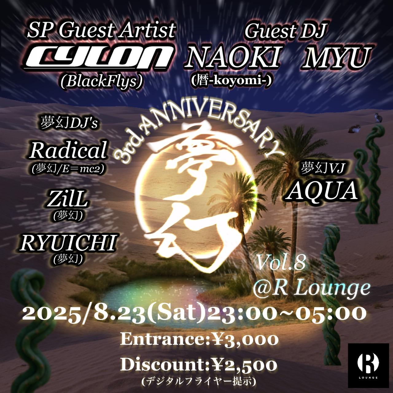 夢幻 Vol.8 -Mugen Vol.8-
