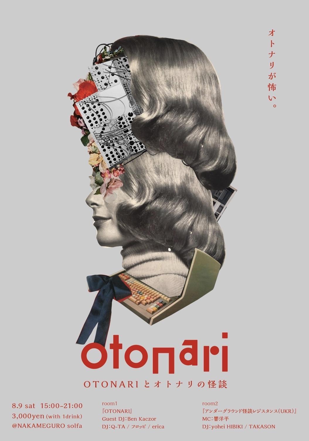 Otonari 〜Otonariとオトナリの怪談〜