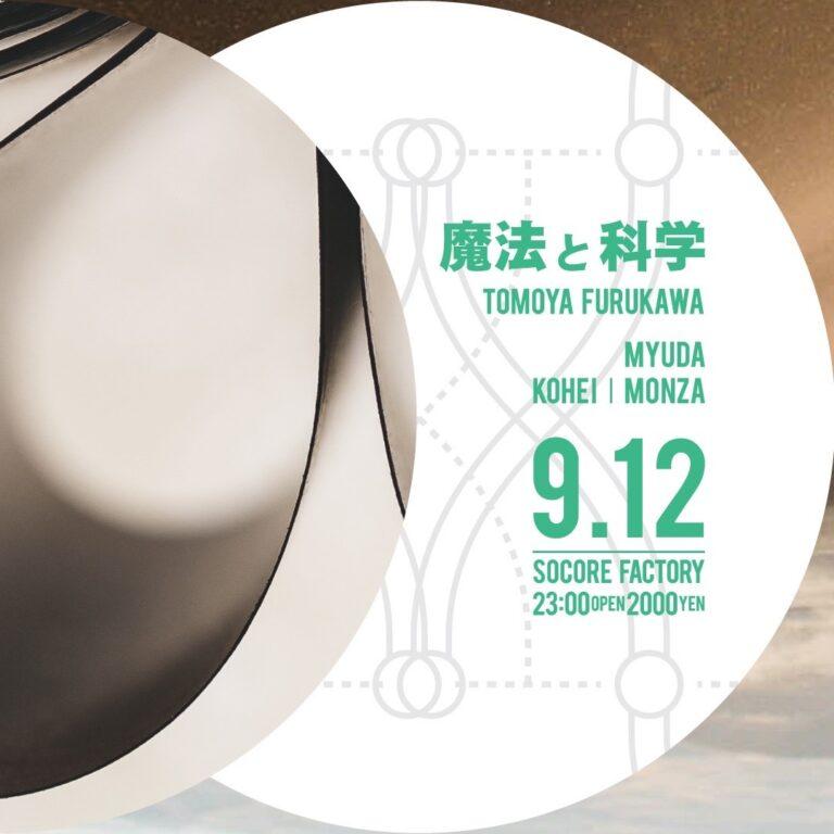 魔法と科学