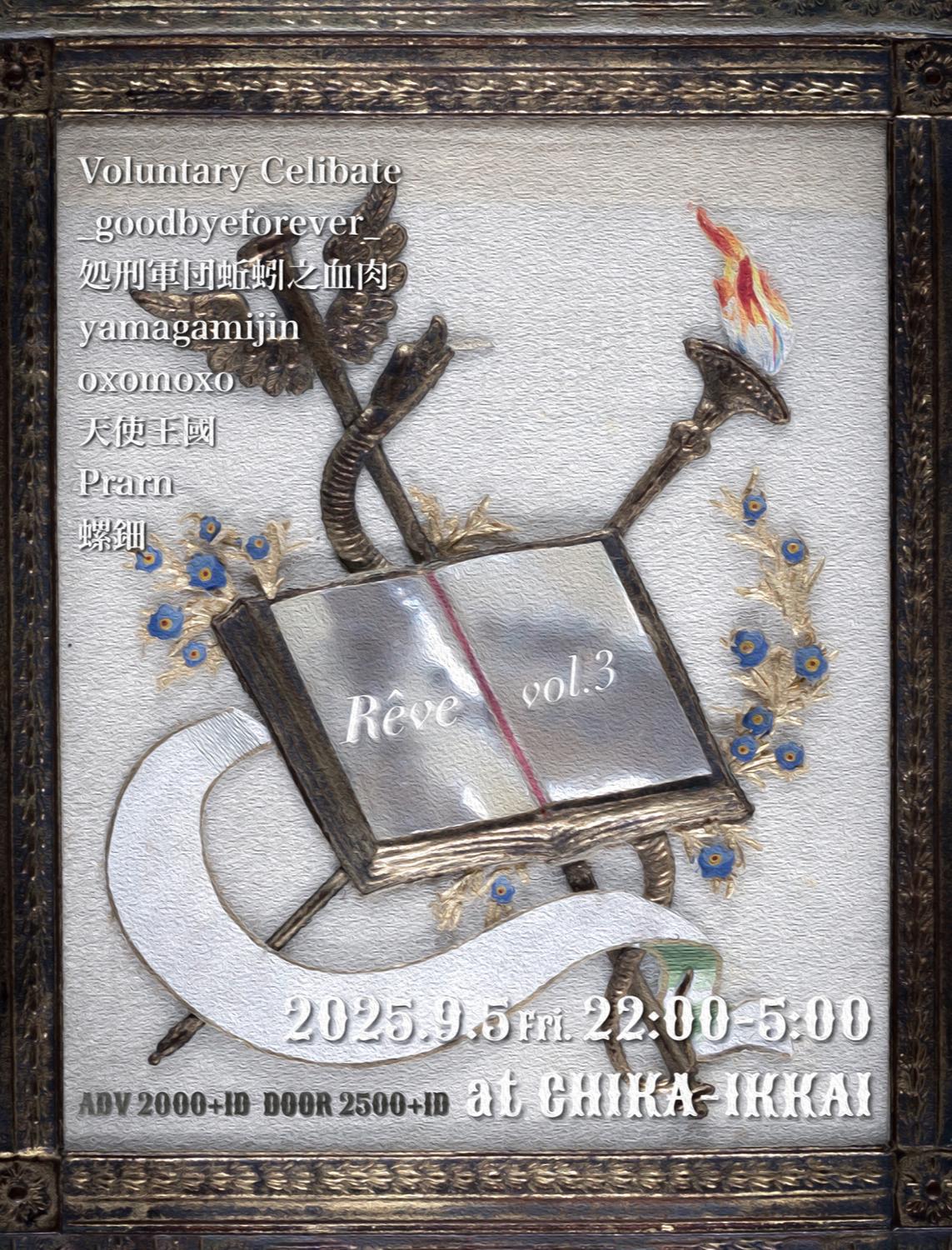 Rêve Vol.3