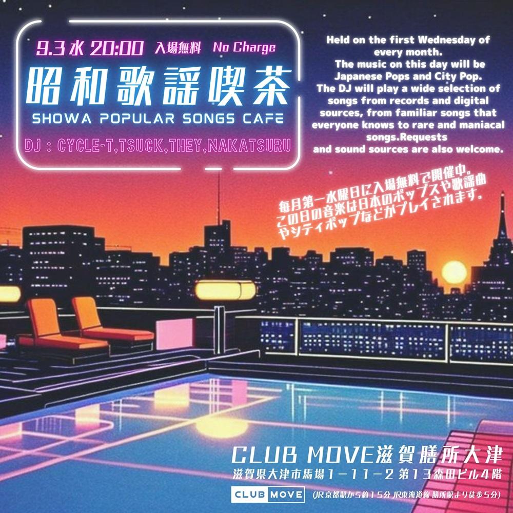 ～昭和歌謡喫茶～
