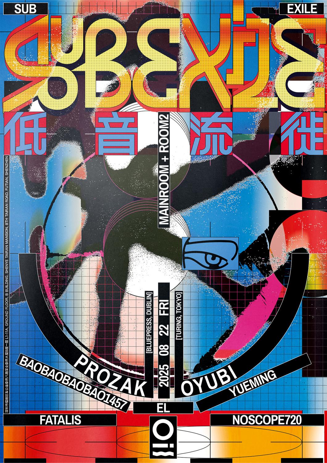 低音流徙Sub Exile: Prozak + Oyubi