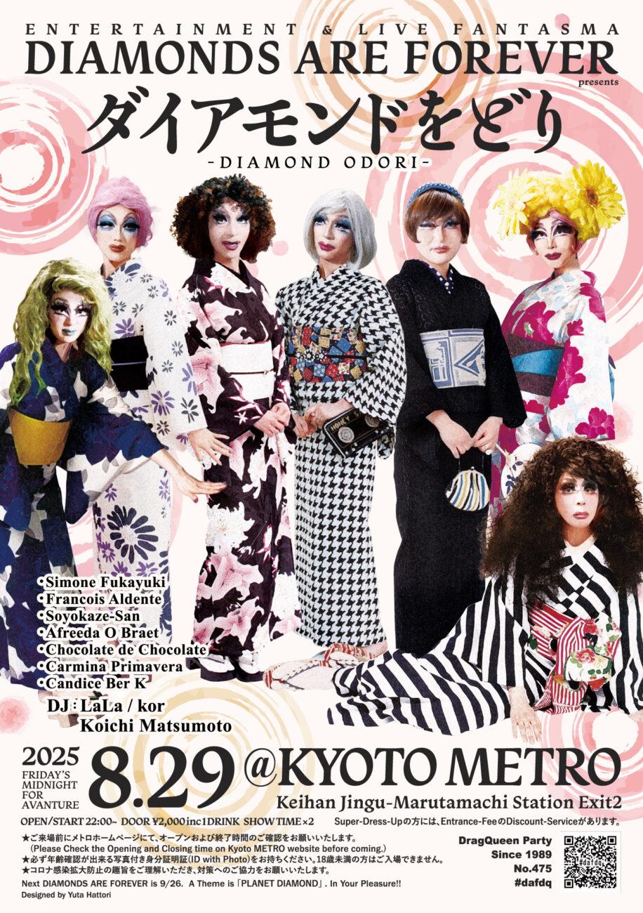 Diamonds Are Forever Presents ダイアモンドをどり