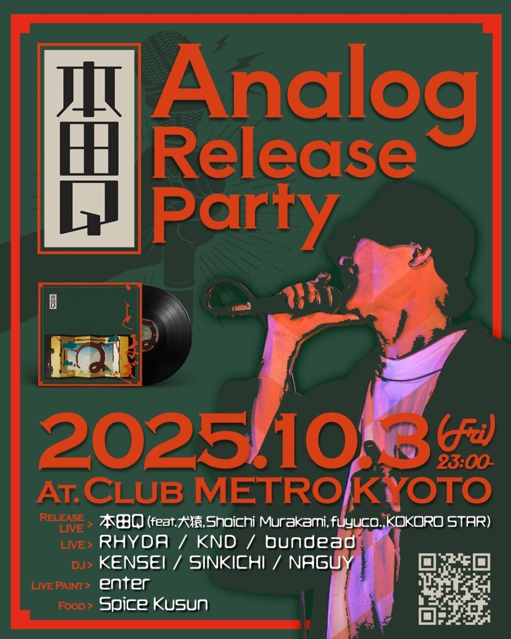 本田Q 「ことほぎEp」 アナログリリースパーティー