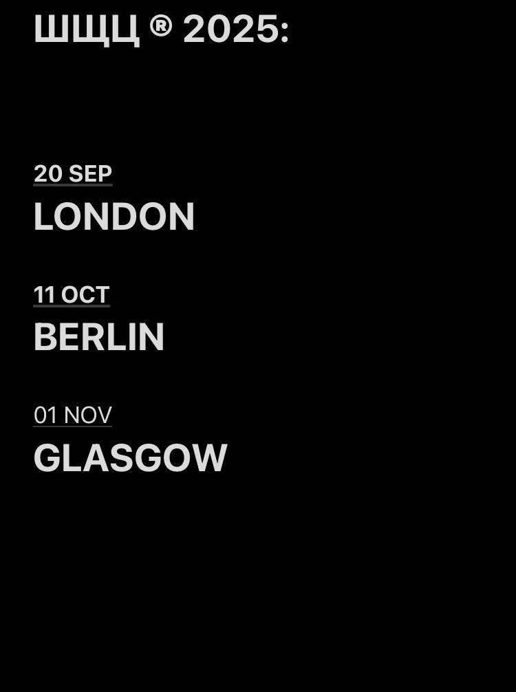 Шщц: London
