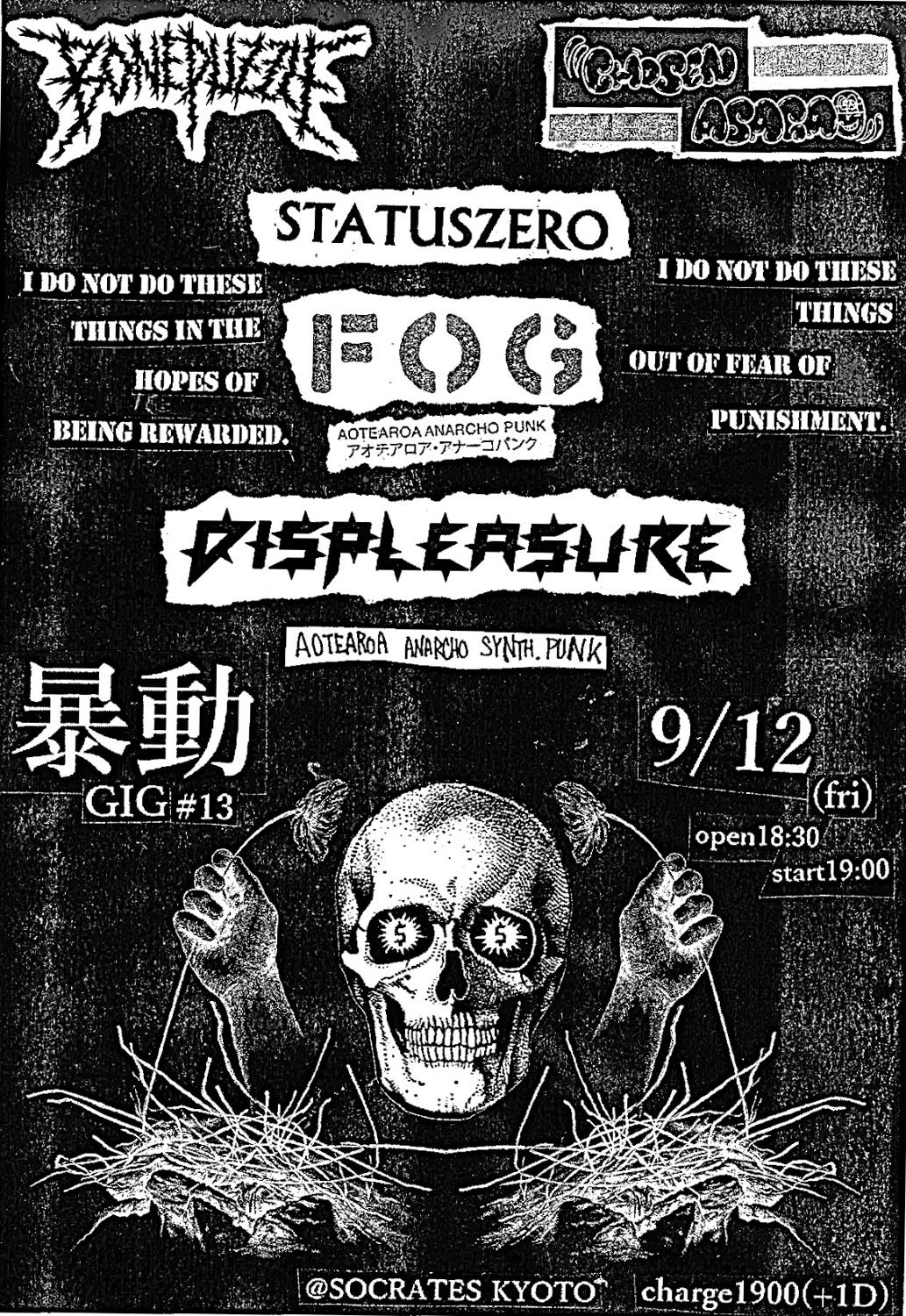 暴動Gig#13