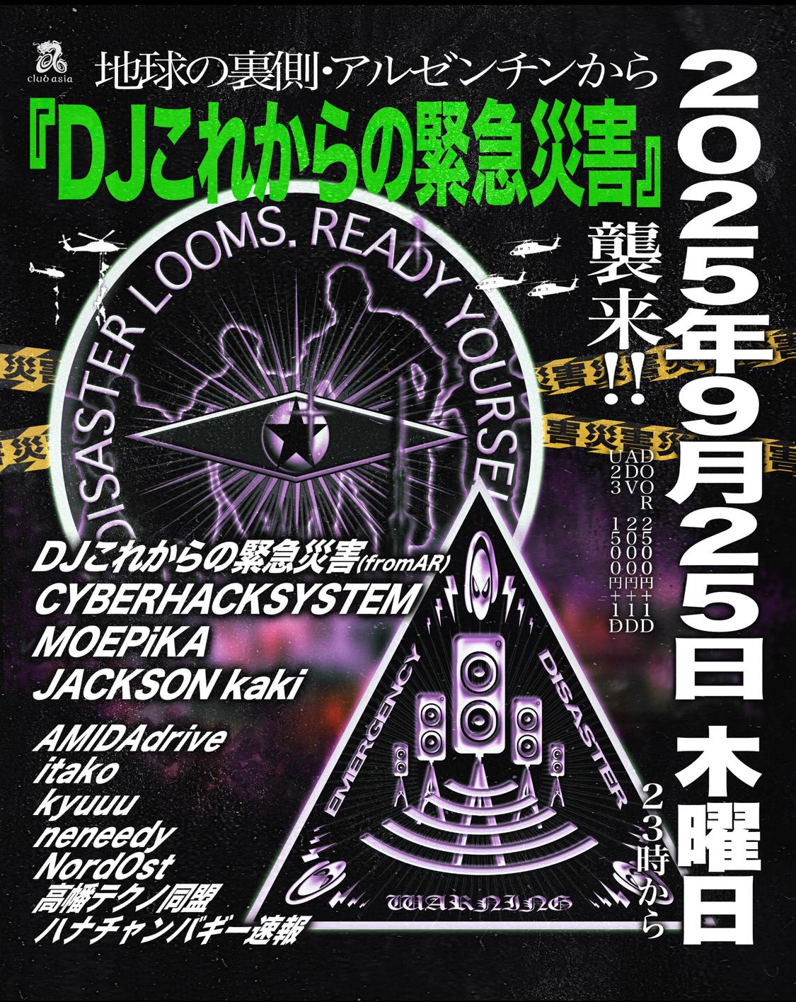 地球の裏側・アルゼンチンから 『Djこれからの緊急災害』がクラブエイジアに襲来