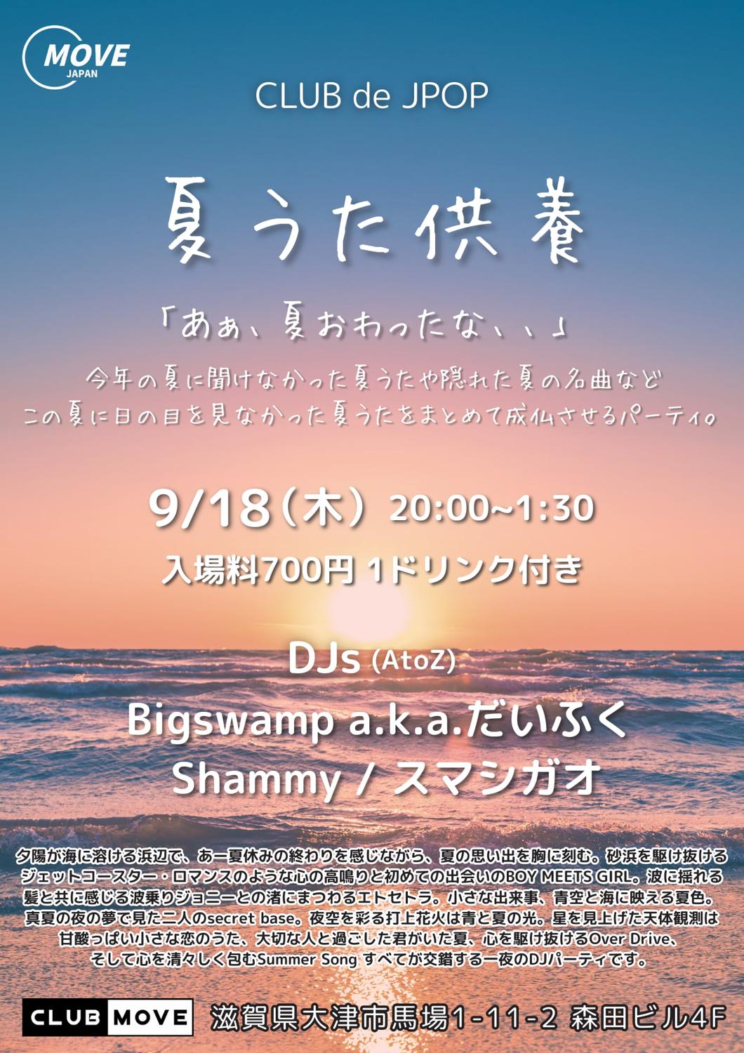 Club De Jpop / 夏うた供養