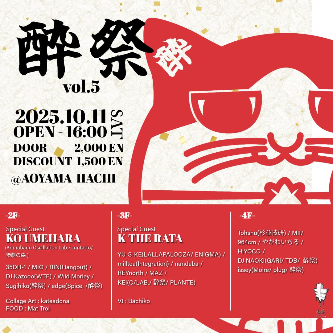 酔祭-Yomaturi- Vol.5