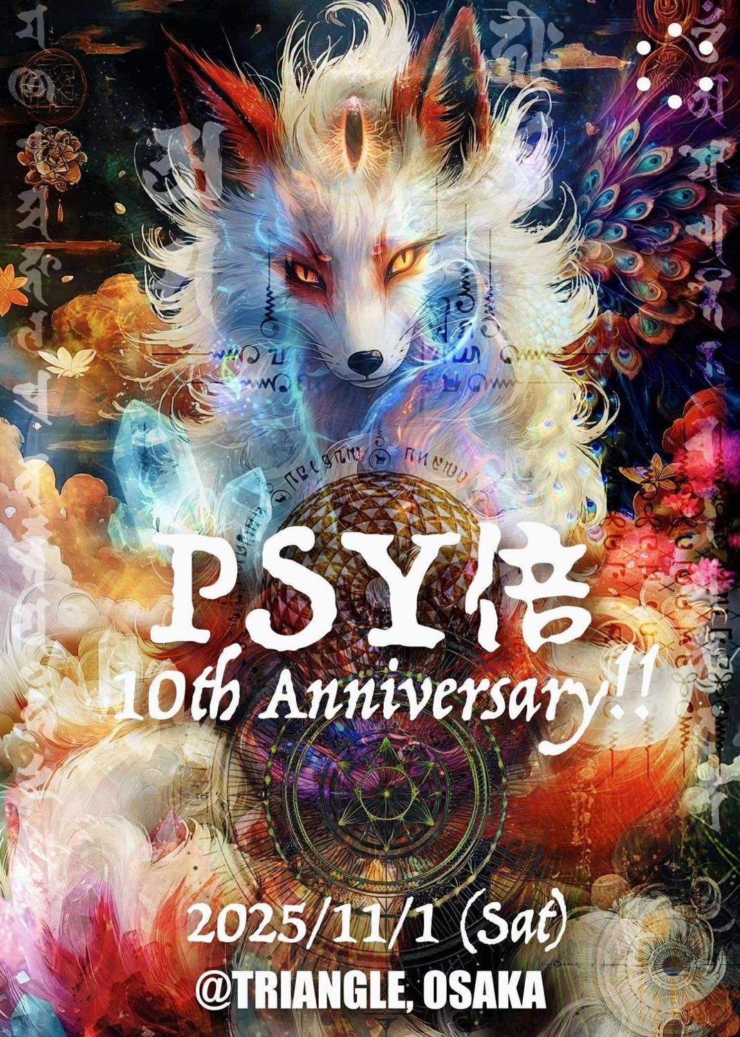 【 Psy倍 10Th Anniversary 】