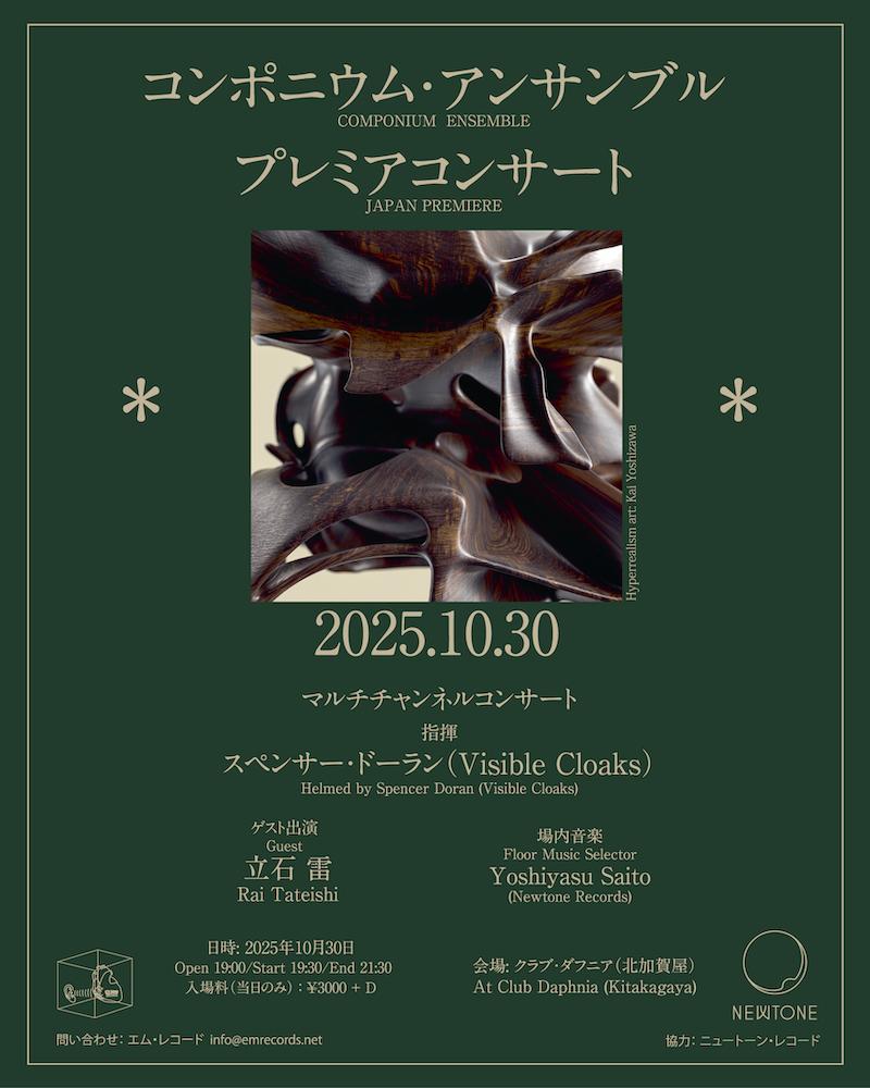コンポニウム・アンサンブル プレミアコンサート - Componium Ensemble Japan Premiere