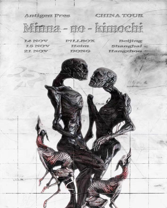 11.15 周六|Antigen Pres. Minna-No-Kimochi 中国巡演上海站·次世代亚洲最强锐舞组合@Heim