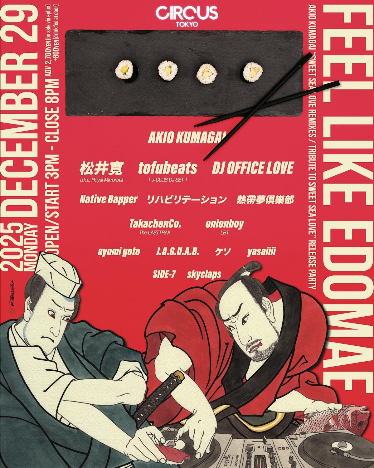 Feel Like Edomae -Akio Kumagai 'Sweet Sea Love Remixes/Tribute' Release Party-