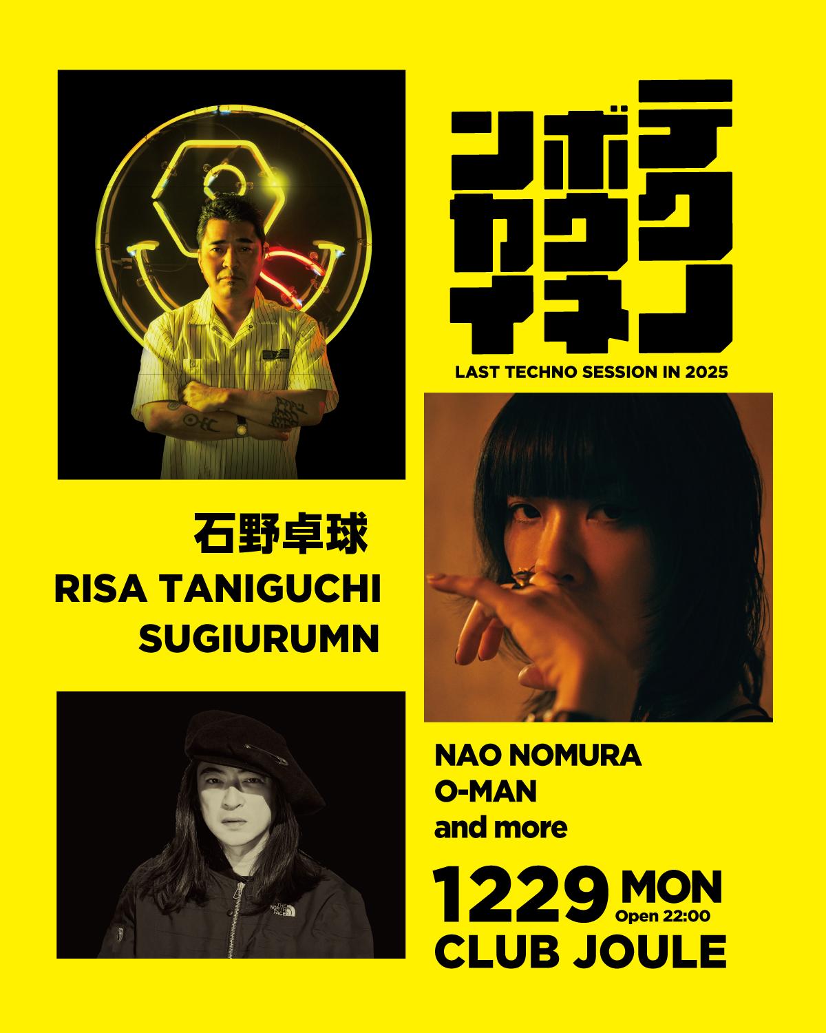 テクノボウネンカイ