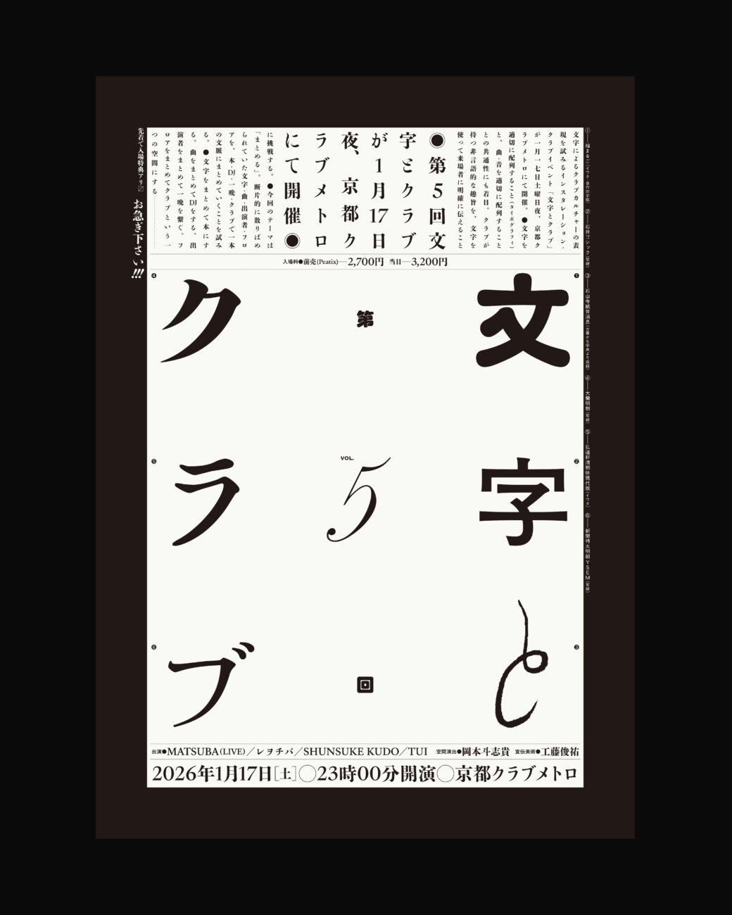 第5回 文字とクラブ