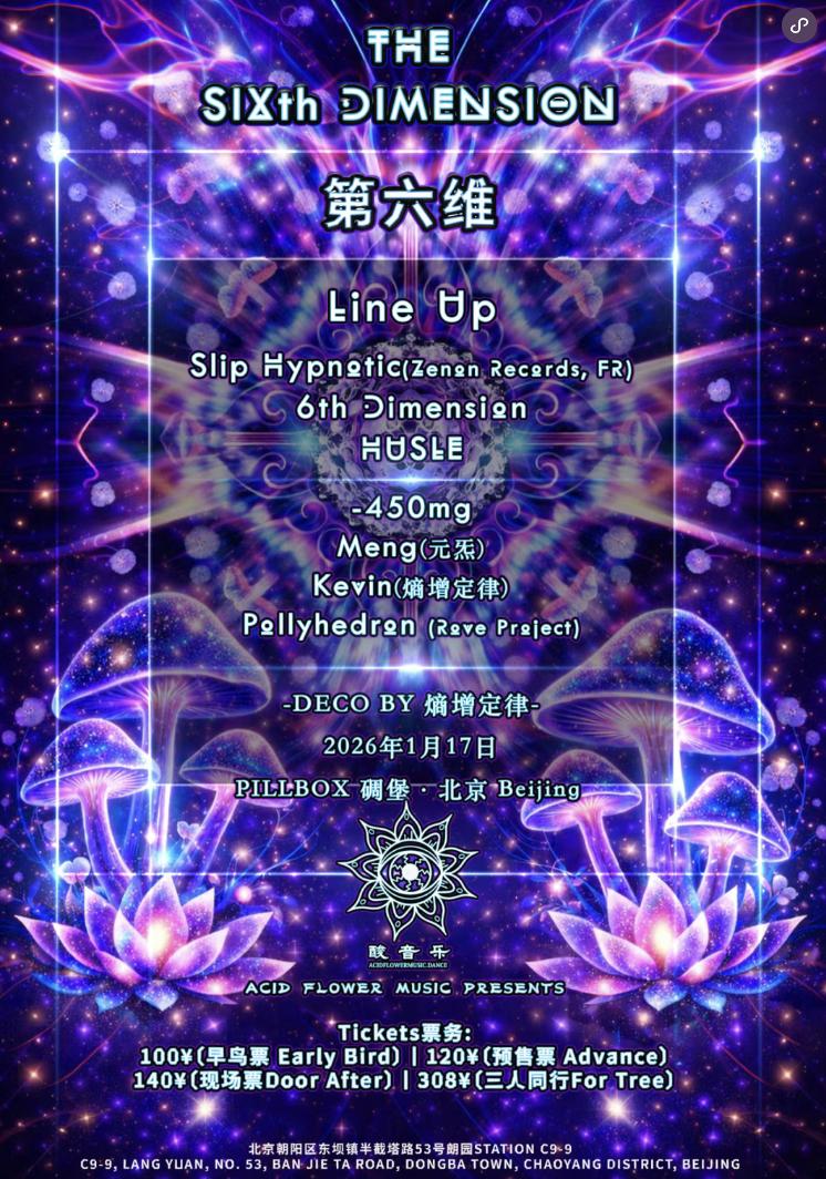 Acid Flower Music Pres. The Sixth Dimension