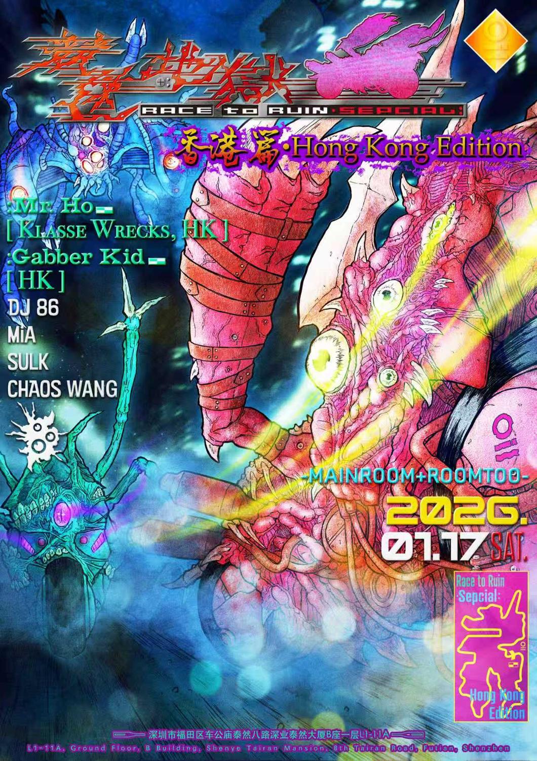 Race To Ruin Sepcial: Hong Kong Edition - 競速地獄: 香港篇