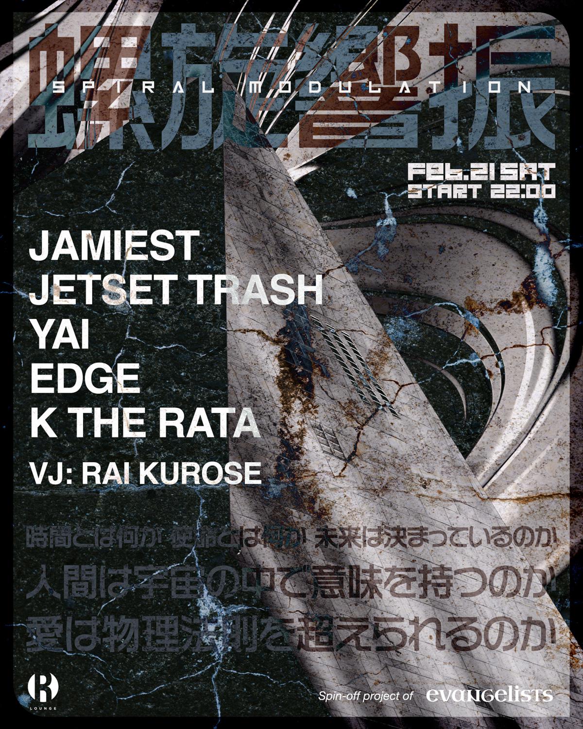 螺旋響振 - Spiral Modulation -