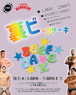 ビーフケーキ Beefcake