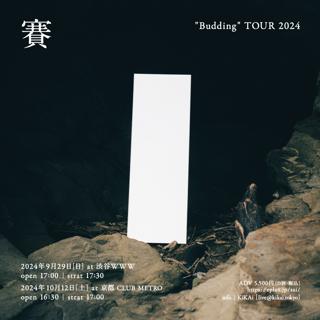 賽 'Budding' Tour 2024