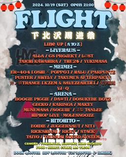 Flight Vol.1-下北沢周遊祭 -