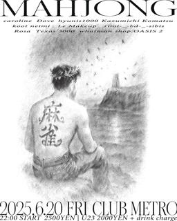 「麻雀」
