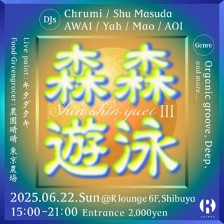 森森遊泳（Shin Shin Yuei）