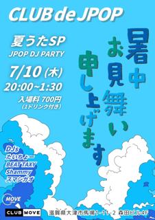 夏うたSp / Club De Jpop