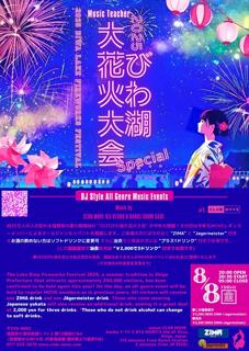 Music Teacher -2025びわ湖大花火大会Special-