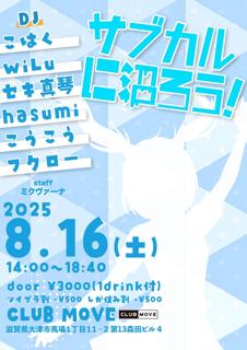 サブカルに沼ろう！