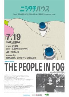 ニシタチハウス Nishitachi House Too Much Knobs & Cables Release Tour