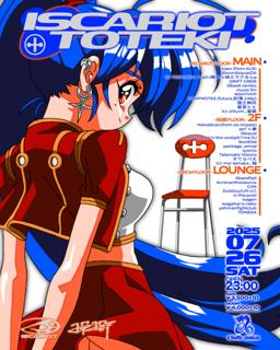 イスカリオテ X 投擲
