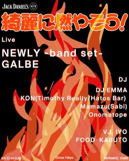 綺麗に燃やそう！
