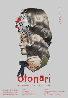 Otonari 〜Otonariとオトナリの怪談〜