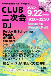 Club二次会